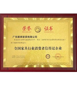 全國家具行業(yè)消費者信得過企業(yè)