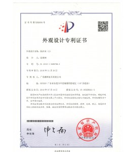 外觀設(shè)計(jì)專利證書(shū)