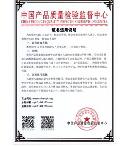 質(zhì)量認(rèn)證證書(shū)說(shuō)明