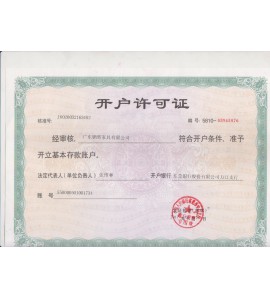 鵬輝開(kāi)戶(hù)許可證
